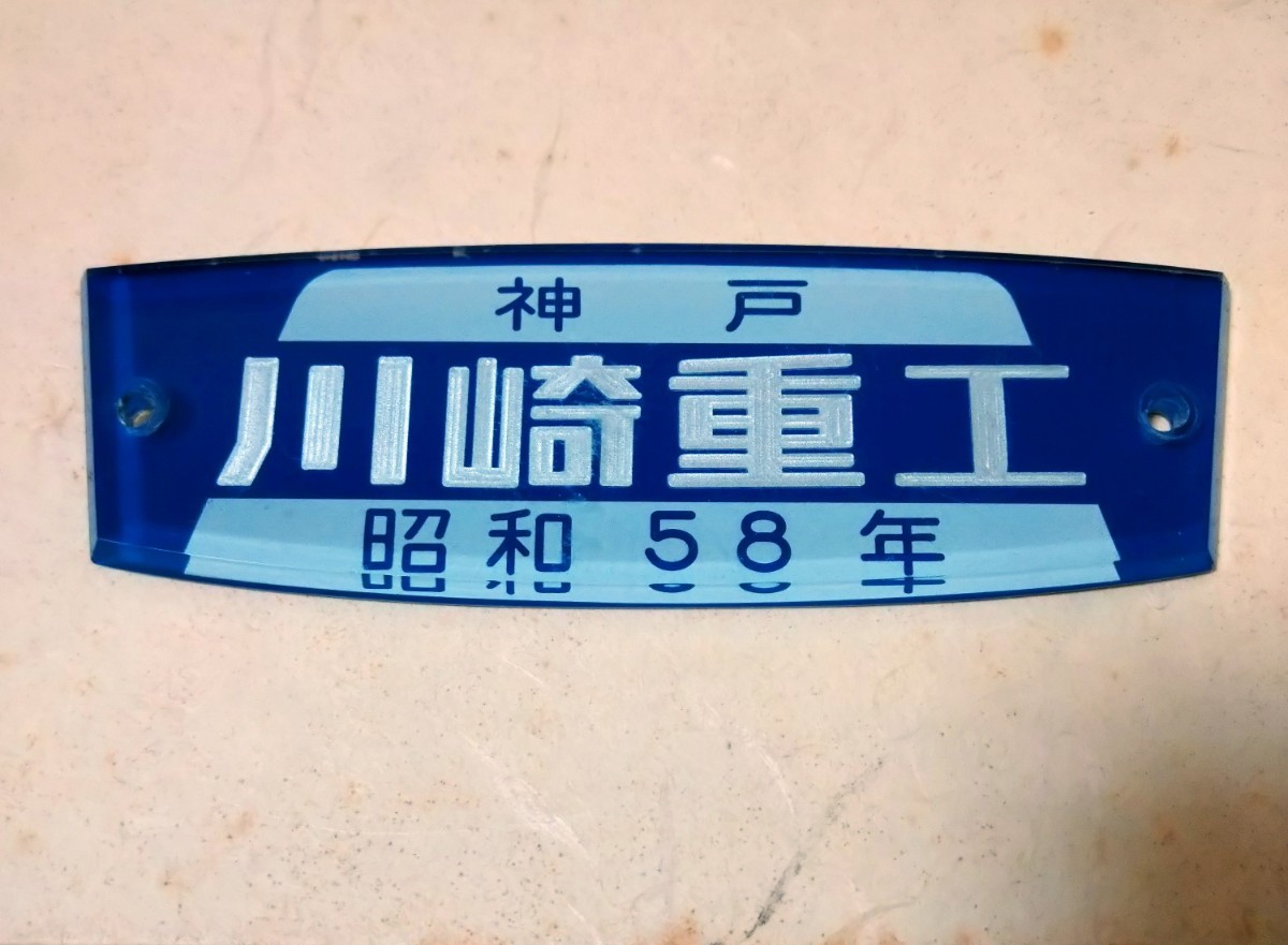 ヤフオク! -「川崎重工 銘板」の落札相場・落札価格