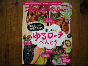 オレンジページ　2023年4/17号　ゆるローテべんとう　快眠新習慣　冷凍サンドイッチ　みんなの節約　どうする老後の4