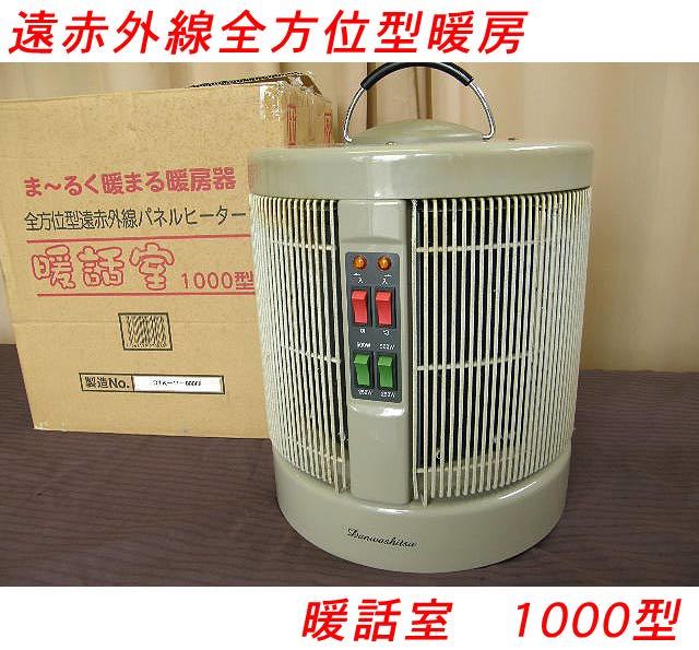 冷暖房/空調 ファンヒーター ヤフオク! -暖話室1000型の中古品・新品・未使用品一覧