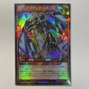 遊戯王ラッシュデュエル　ロイヤルデモンズ・ヘヴィメタル　ラッシュレア