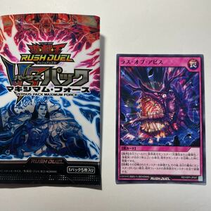 遊戯王ラッシュデュエル　ラス・オブ・アビス　ノーマル