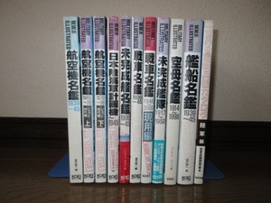 11冊　航空機名鑑　ジェット時代編（上・下） 日本陸海軍計画機 戦車名鑑 戦車名鑑 未完成艦隊 空母名鑑 艦船名鑑 天・小口に小シミあり