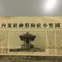 『国幣小社　駒形神社案内　陸中国　水澤村』　大正9年　袋付き　542x396mm　　　戦前　観光案内　古地図　古写真_画像3