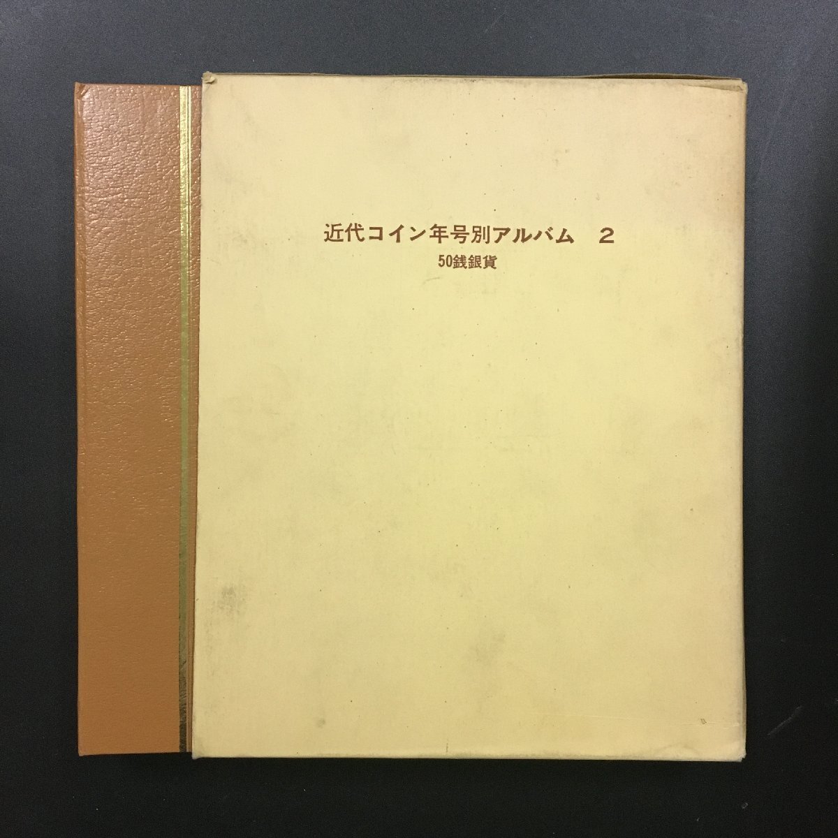 ヤフオク! -「近代コインアルバム」の落札相場・落札価格