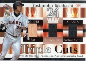 高橋由伸 巨人 05BBM 読売ジャイアンツ WB4 週刊ベースボール 付録カード ノンメモラ