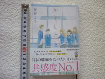 か「」く「」し「」ご「」と　佐野よる　文庫本●送料185円●同梱大歓迎●_画像1