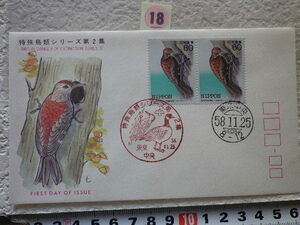 FDC 特殊鳥類シリーズ2 1983年 2貼2消 解説書有●18●