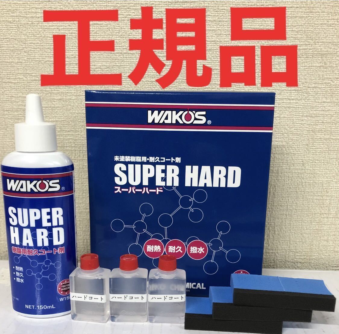 ワコーズ スーパー タイヤ コート タイヤ・ウレタン超耐久保護艶出し剤