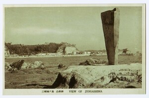 神奈川 三浦半島 三崎 城ヶ島 白秋碑