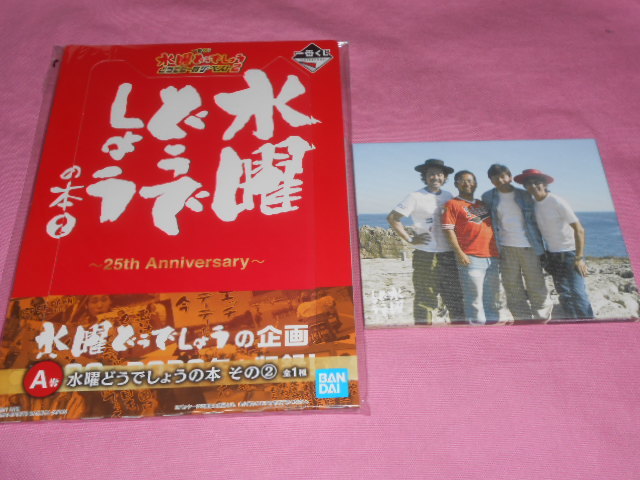ヤフオク! -「水曜どうでしょう 一番くじ」の落札相場・落札価格