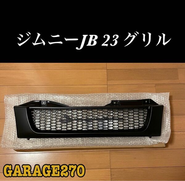 即購入可！JB23ジムニーグリルマットブラック筆記体(ハニカムメッシュver)