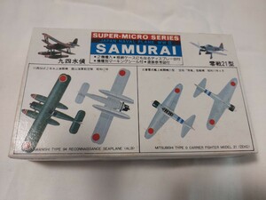 ニチモ　No.18 1/300 SAMURAI　九四水偵　零戦21型　管理No.1