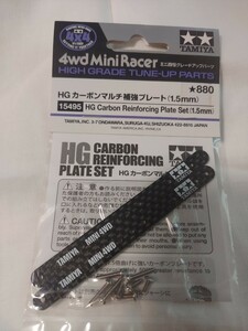 タミヤ　15495　HGカーボンマルチ補強プレート(1.5mm) ミニ四駆　タミヤミニ四駆 No.3