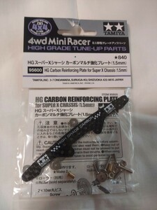 タミヤ　95600 HG スーパーXシャーシ　カーボンマルチ強化プレート(1.5mm) ミニ四駆 タミヤミニ四駆 No.2