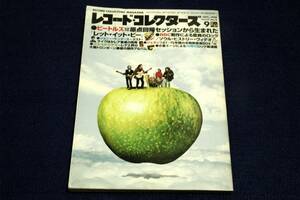 1998.9レコードコレクターズ■ビートルズ12-レット.イット.ビー/20世紀ポップ音楽史.英BBCの主張/ジェネシス/ジョニー.サンダース