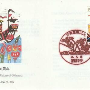 FDC ２００２年  沖縄復帰３０周年  ８０円  版画深田明弘 の画像1