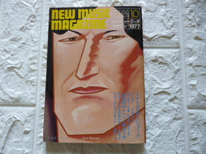 貴重音楽雑誌！ニューミュージックマガジン、１９７７/10 月号　#イギリスの新しいフォークソングートラッド#スティ-ブウィンウッド