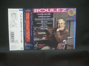 ピエール・ブレーズ / Pierre Boulez / LE MARTEAU SANS MALTRE ◆CD5819NO BWP◆CD