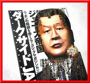 ダークサイドJAPAN◆2000年8月号◆ダークサイド・ジャパン◆ジャニーズ帝国◆ミリオン出版◆中古本