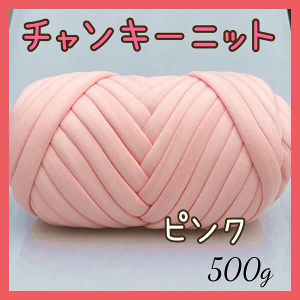 チャンキーニット 毛糸 ピンク 極太 ハンドメイド