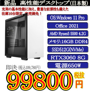 静音モデル 一年保証 新品BTO Ryzen 5 5500/16G/SSD512G(NVMe)/RTX3060/Win11 Pro/Office2021