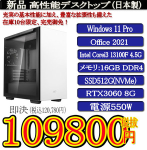 日本製RTX3060 PCケース4色 静音モデル 一年保証 新品Corei3 13100F/16G/SSD512G(NVMe)/RTX3060/Win11 Pro/Office2021