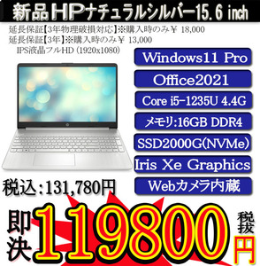 年度末大決算セール 新品HP 15s Corei5-1235U/16G/SSD2000G(NVMe M.2)/Win11 Pro/OFFICE2021/PowerDVD