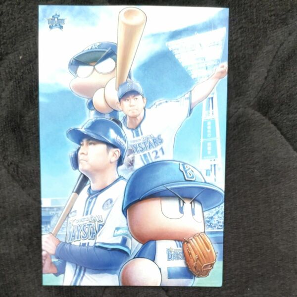 今永昇太　佐野恵太　横浜パワフルプロ野球　ポストカード　横浜DeNAベイスターズ　パワプロコラボ