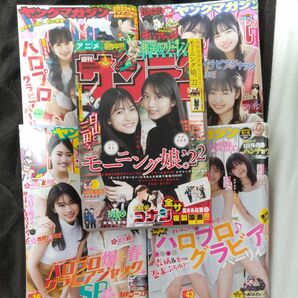 ハロプロ雑誌セット売り　ヤングマガジン4冊＆サンデー1冊