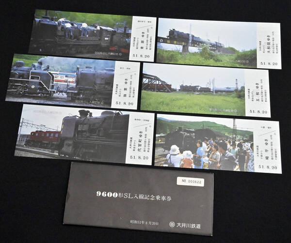 大井川鉄道 9600形SL入線記念乗車券/1976(昭和51)年8月20日
