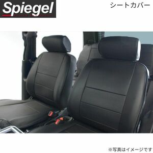 シュピーゲル シートカバー ホンダ アクティバン HH5/HH6 フロント用 Spiegel YS0306-90001 送料無料