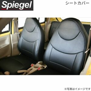 シュピーゲル シートカバー ミツビシ ミニキャブバン U61V/U62V フロント用 Spiegel YS0402-90001 送料無料