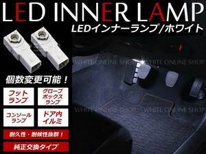 メール便送料無料20系 ヴェルファイア LEDインナーランプ フットランプ 1P 白