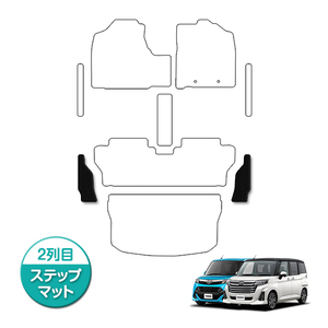 【日本製】トヨタ ルーミー タンク ステップマット フロアマット カーマット 後部座席 サイド 左右 セット 汚れ防止 黒 ブラック 無地