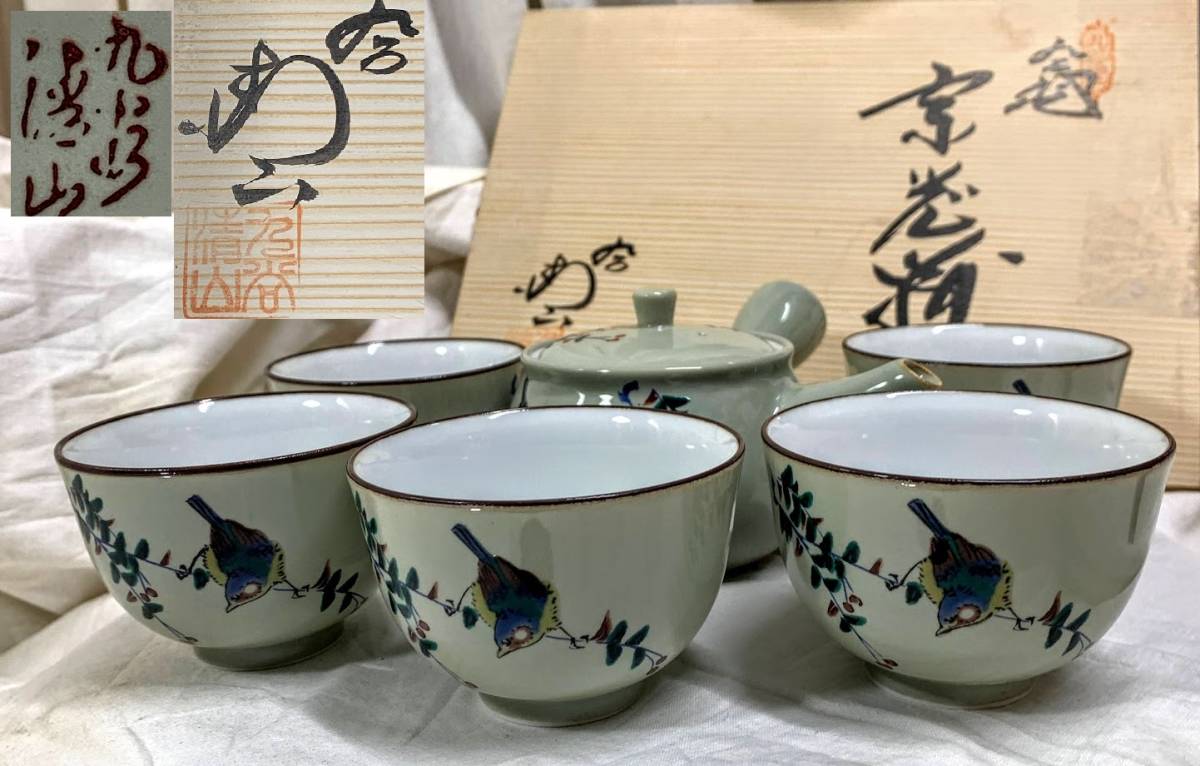 2025年最新】Yahoo!オークション -九谷 清山の中古品・新品・未 2025年最新】Yahoo!オークション -九谷 清山の中古品・新品・未