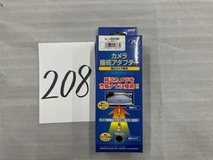 データシステム　RCA065K　新品未開封　ビュー固定タイプ　カメラ接続アダプター