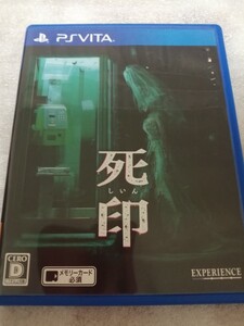 中古PSVITA：死印　しいん