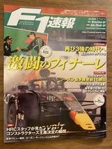 F1速報 2022年12月15日号 Rd.21&22 ブラジルGP & アブダビGP号　フェルスタッペン レッドブル _画像1