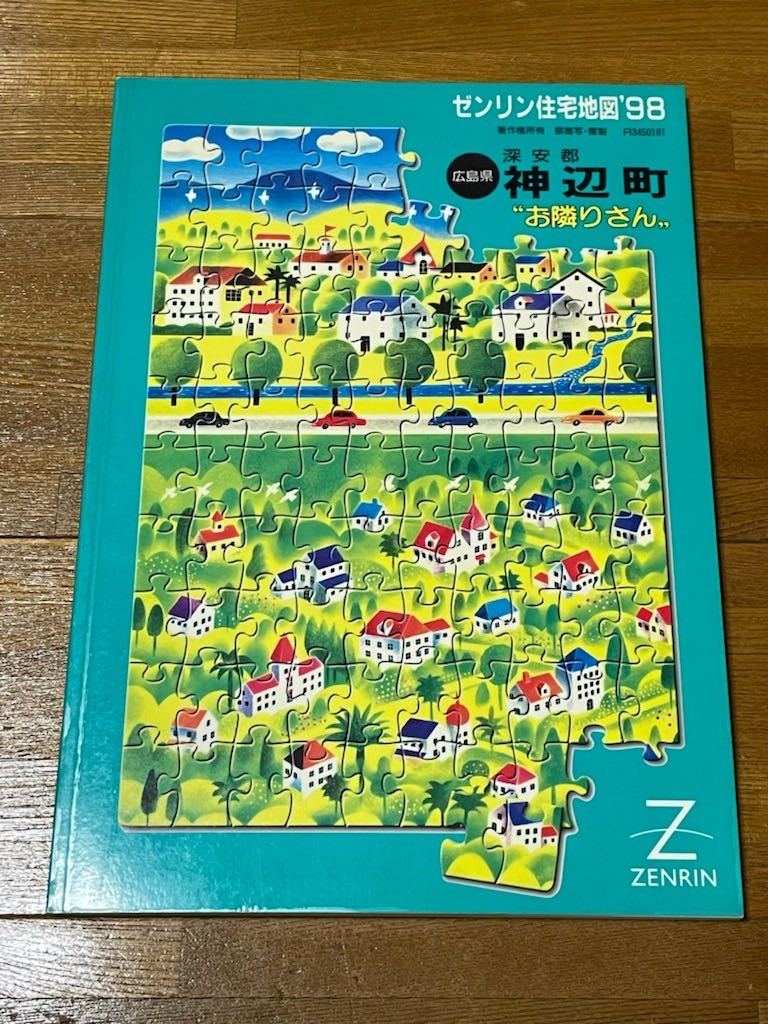 Yahoo!オークション -「ゼンリン住宅地図 広島」(本、雑誌) の落札相場