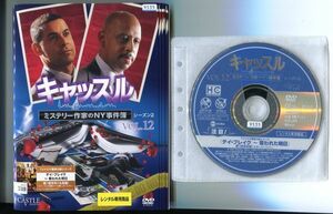 ●A1784 R中古DVD「キャッスル ミステリー作家のNY事件簿 シーズン2」全12巻【吹替有】ケース無　 レンタル落ち