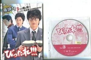 ●A0121 R中古DVD「※ジャケットは第1巻のみ びったれ!!! 」全3巻 ケース無 田中圭 森カンナ　 レンタル落ち