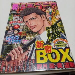 中古雑誌★しゅう 週刊漫画ゴラク★新宿BOX