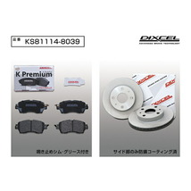 DIXCEL KSブレーキパッド&ディスクローターF用 LA600S/LA610Sタント 15/5～19/7_画像3