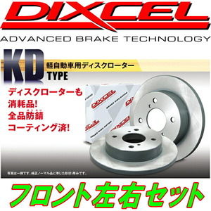 Дисковый ротор DIXCEL KD F для MH34S Wagon R FX/FX Limited Оригинальный цельнолитый ротор для 4WD NA 12/9~17/2