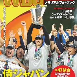 【新品未読本】WBC2023 メモリアルフォトブック BIGMANスペシャル 侍ジャパン 大谷翔平 クーポン キャンペーン対象