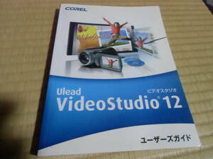 Uead VideoStudio 12 user's guide video Studio book@ used body is not 