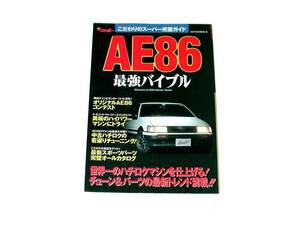 AE86最強バイブル レビン トレノ 極秘テク 4A-G秘伝の書 4AG異端マシン ターボ 8A-G 3S-G改 旧車