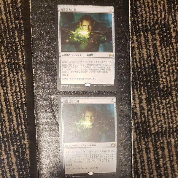 mtg 精霊信者の剣2枚 送料込