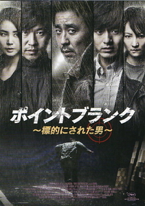 [ Point blank ... was done man ] movie pamphlet *A4/ryu*snryon,i*jink,yu* Jun sun 