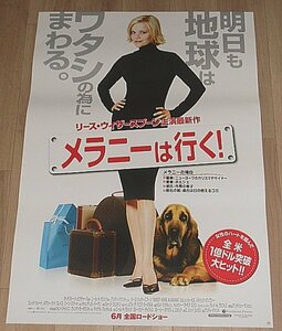 『メラニーは行く！』日本版劇場オリジナルポスター・B２/リース・ウィザースプーン